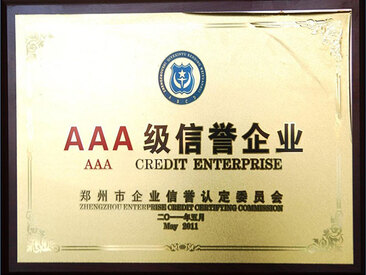 11年AAA信誉企业